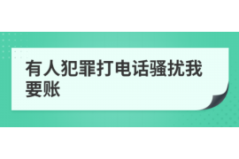 黔东南要账公司